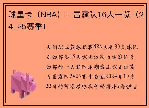球星卡（NBA）：雷霆队16人一览（24_25赛季）