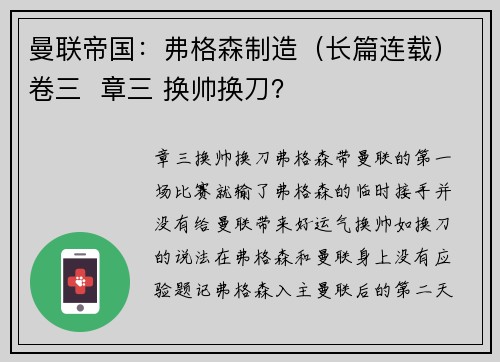曼联帝国：弗格森制造（长篇连载）卷三  章三 换帅换刀？